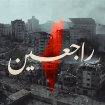 أغنية "راجعين".. تجمع 25 فناناً من 10 دول عربية لدعم فلسطين (فيديو)