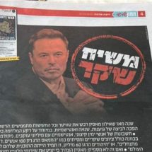 بعد إعلانه مساعدة غزة.. صحف عبرية تصف ماسك بـ"المسيح الدجال"