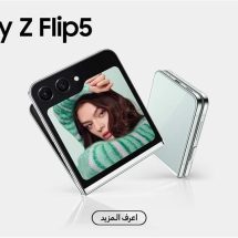 مراجعة الهاتف القابل للطيّ Galaxy Flip5 .. بتقنياته الجديدة وتصميمه الأفضل