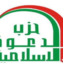 "الدعوة" يطالب الحكومة بحماية مكاتب الأحزاب والمواطنين