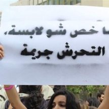 تقرير صادم لليونيسف: كل نساء لبنان تعرضن للتحرش الجنسي