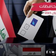 مفوضية الانتخابات تعلن نسبة المشاركة بالاقتراع الخاص
