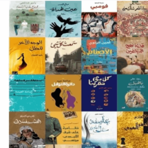 الجائزة العالمية للرواية العربية.. ترشيح 16 رواية عربية بينها عراقية