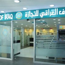المصرف العراقي للتجارة يعيد العمل باتفاقيات مشروع توطين الرواتب