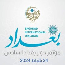 استعدادات لعقد مؤتمر حوار بغداد الدولي السادس في الشهر الحالي