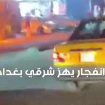 دوي انفجار لم تعرف طبيعته شرقي بغداد (فيديو)