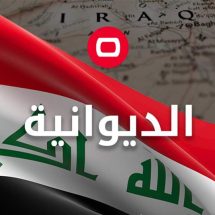 محافظة عراقية تعطل الدوام الرسمي لمدة يومين