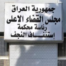جنايات النجف: السجن 15 سنة بحق مدير حسابات تنفيذ المحافظة السابق
