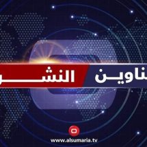 تفوق بعثة الحج وجدل رئاسة البرلمان وغياب الكهرباء بنشرة الظهيرة على السومرية